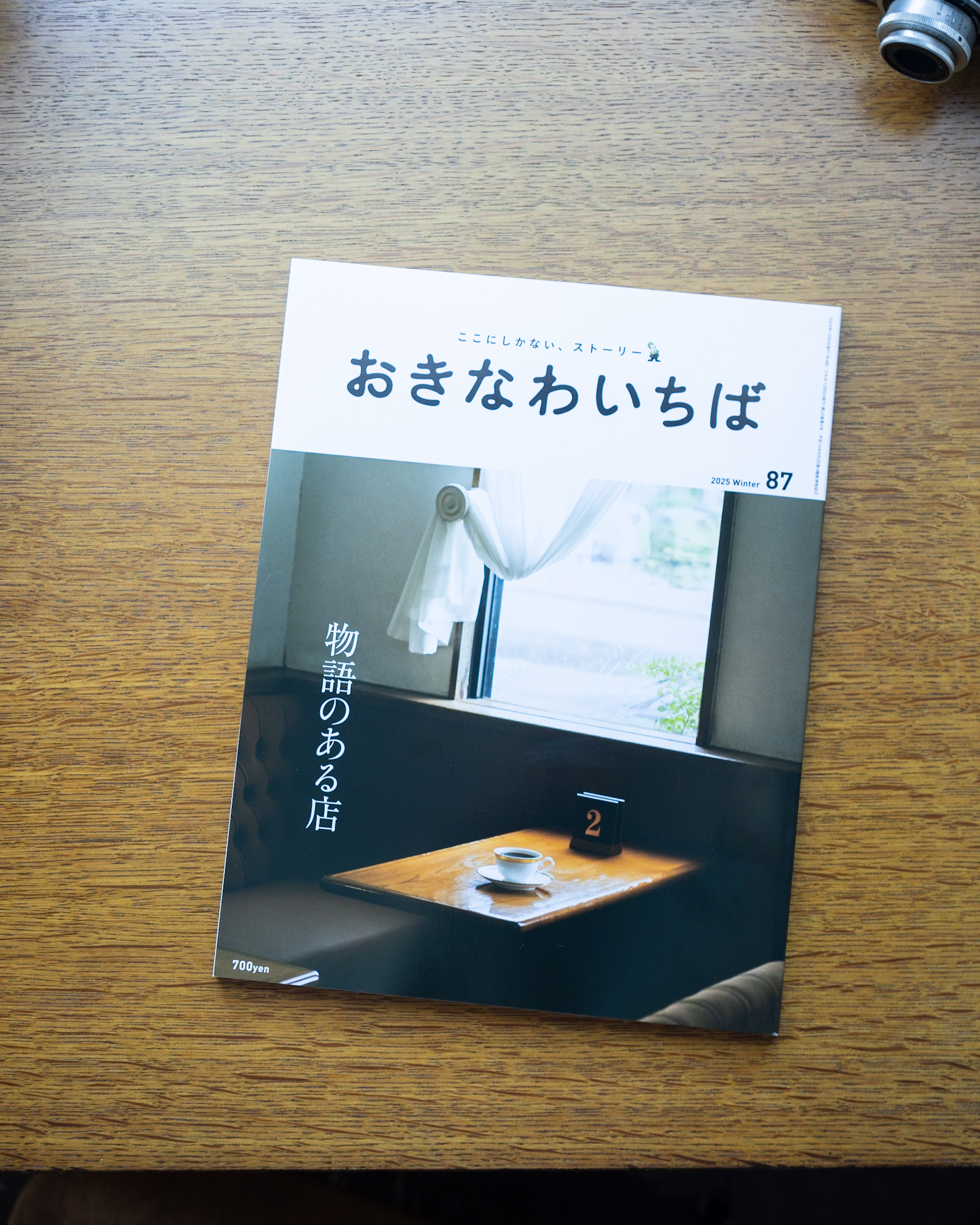 雑誌の灯火【しまよそコラム no.021／セソコ】