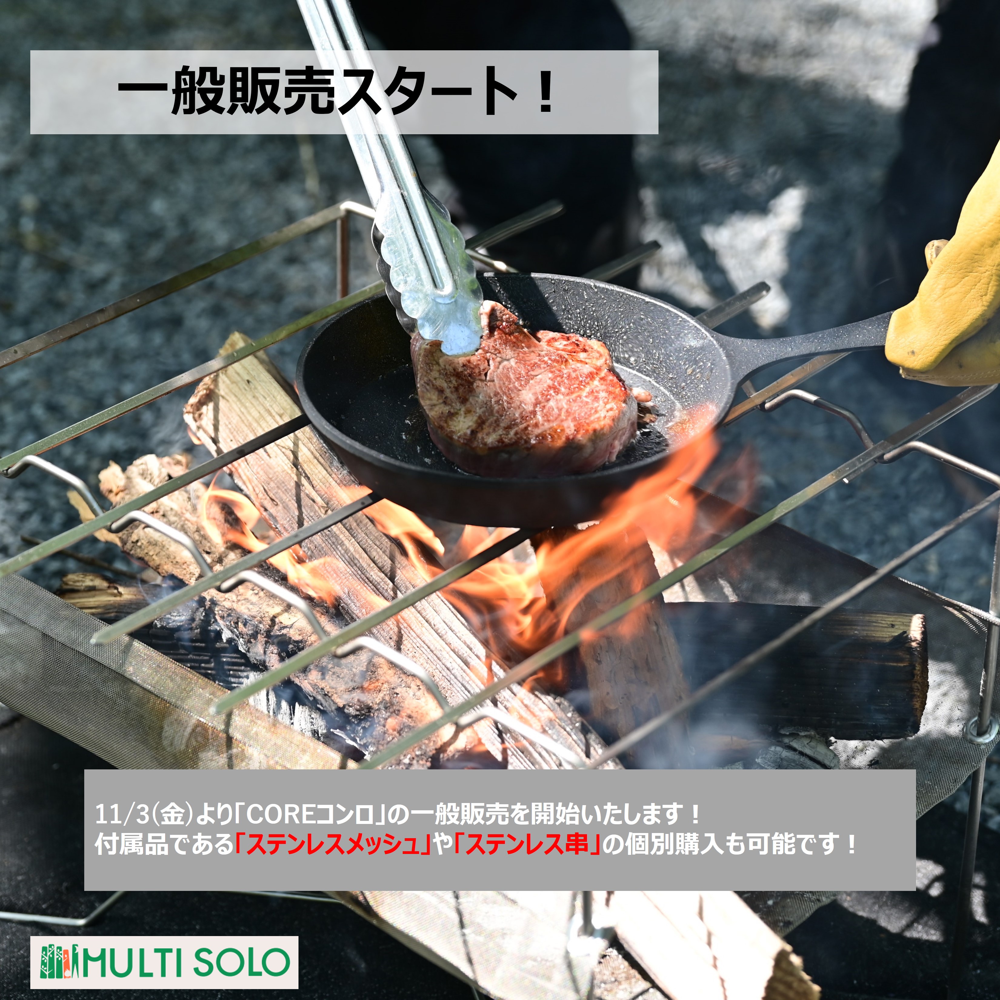 一般販売スタート致します！