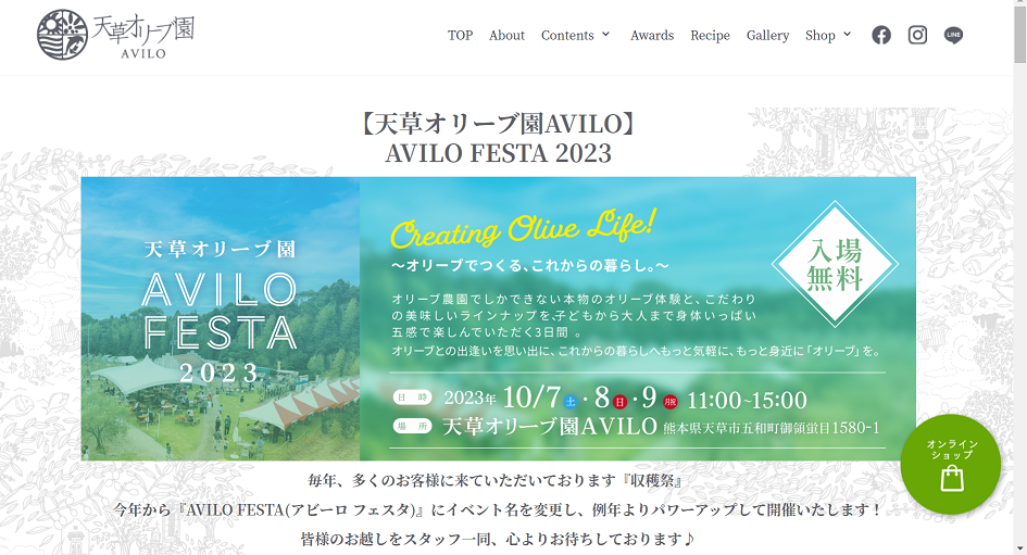 【イベント情報＆新商品プリンの披露目】天草オリーブ園【AVILO FESTA 2023】に出店します