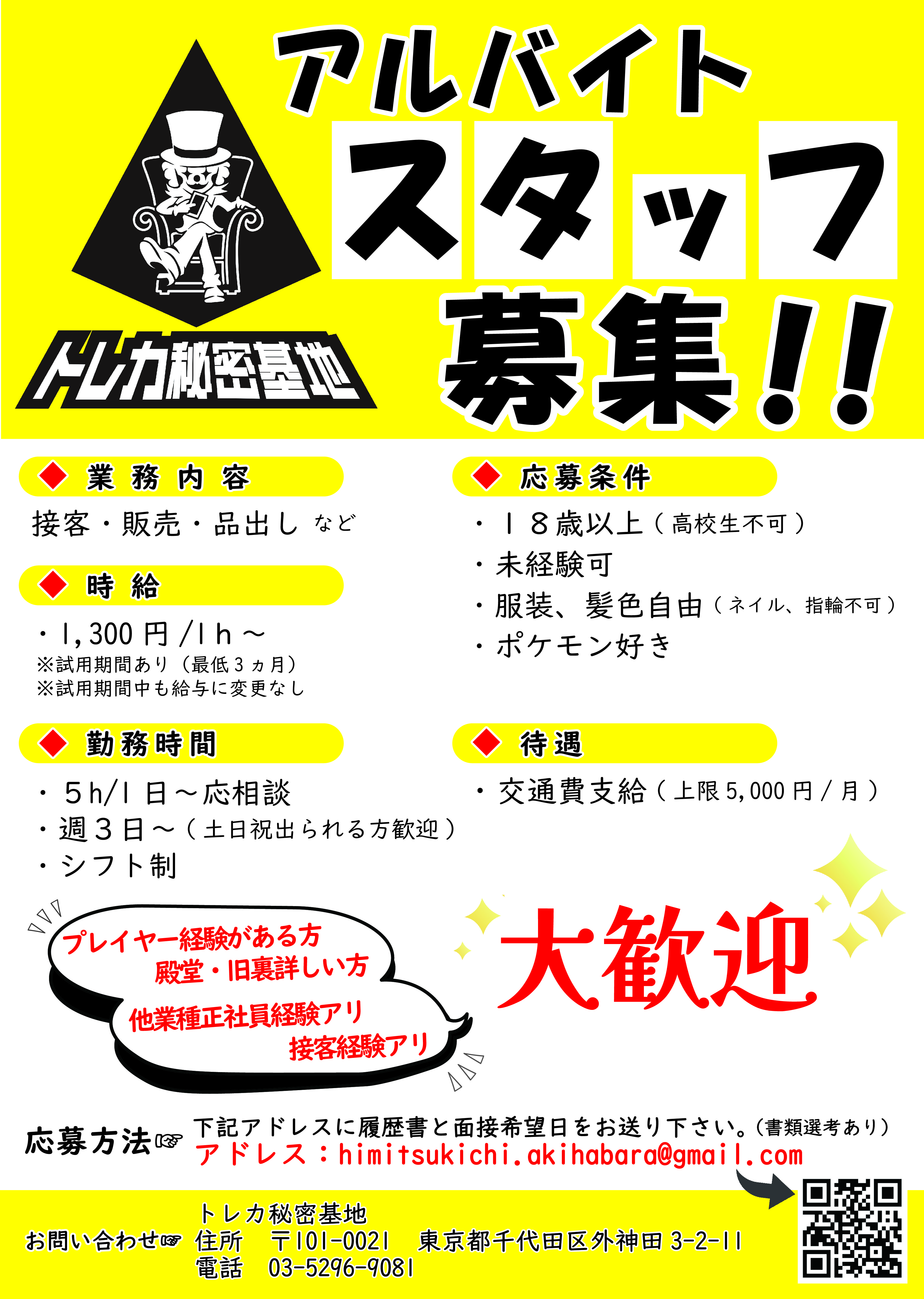 求人情報！