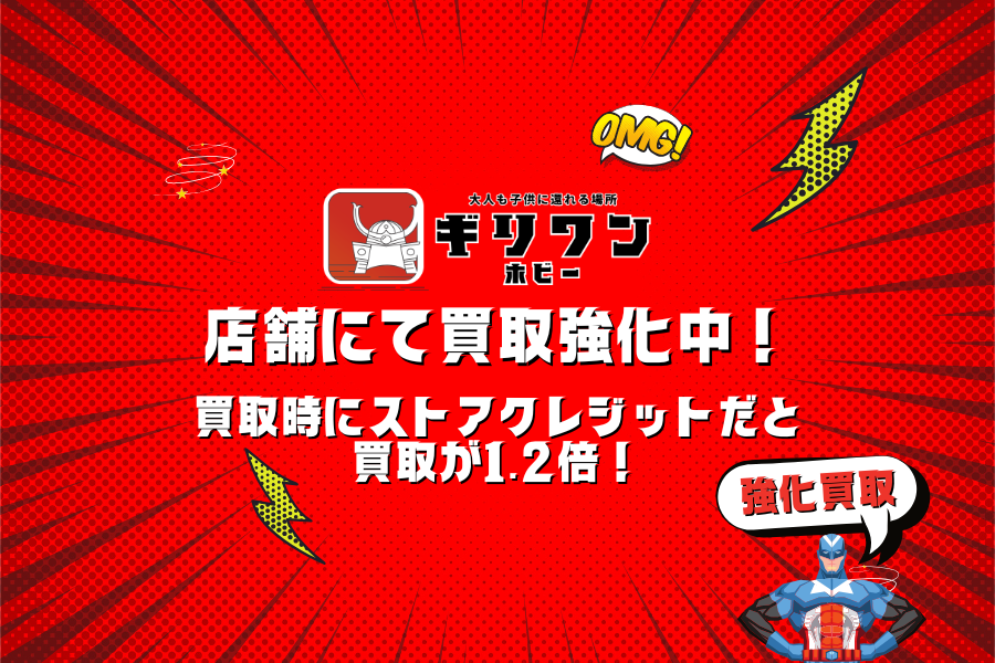 ストアクレジットとは？