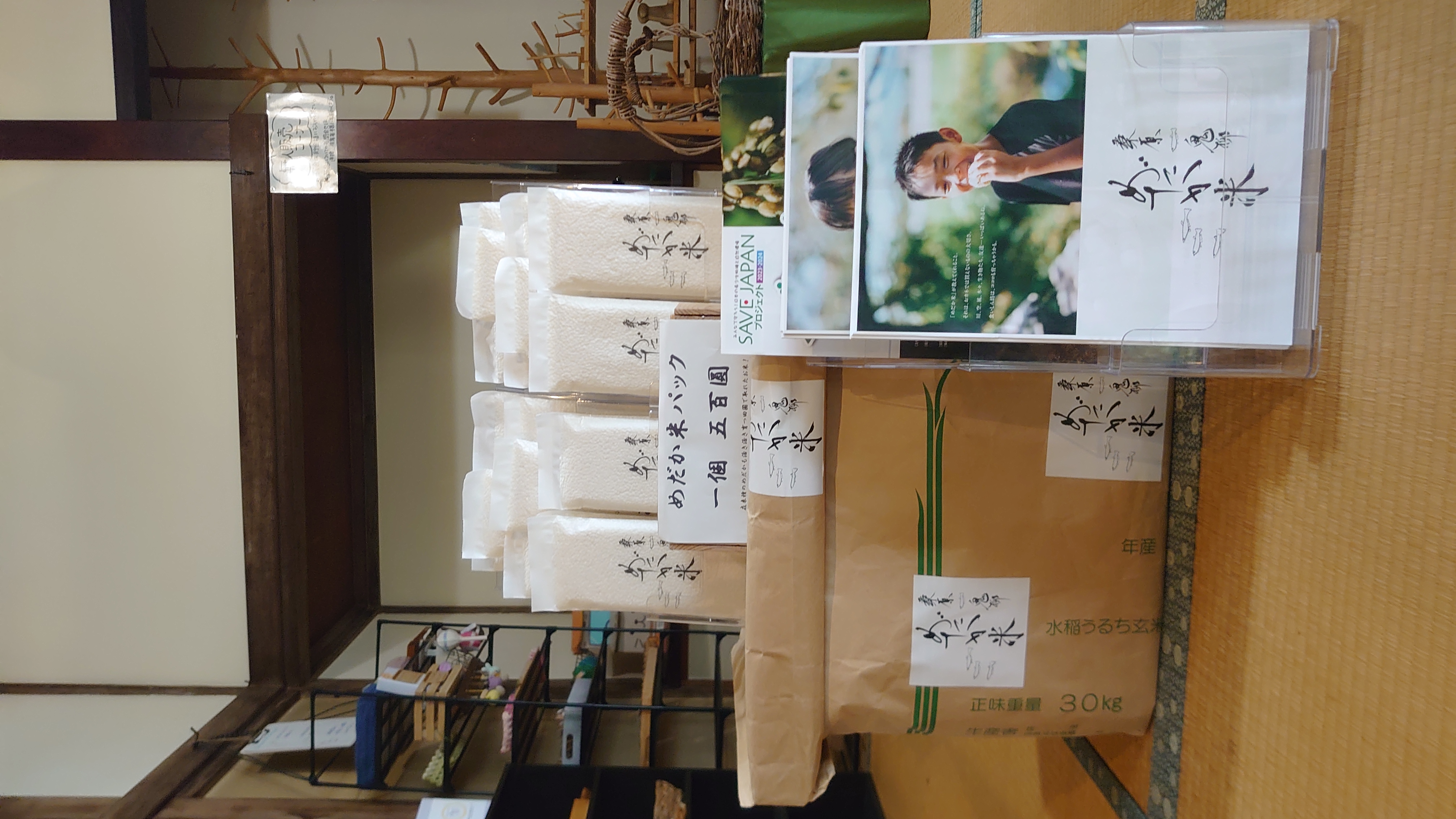 麦焼処　麦踏に真空パック３００ｇ(２合)無人販売スペースにて販売開始