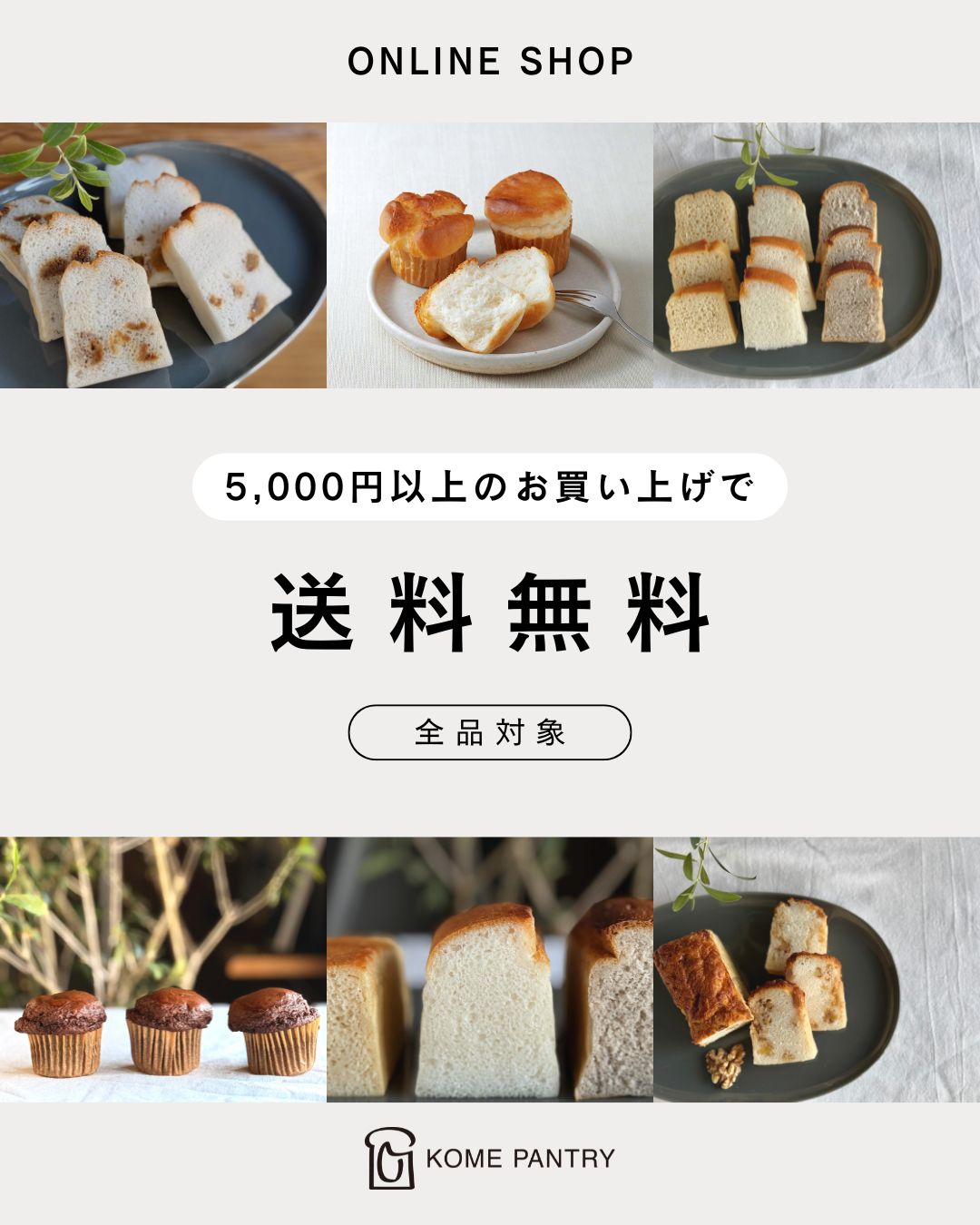 【お知らせ】税込5,000円以上のお買い上げで、いつでも送料無料に！