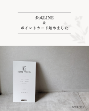 店舗限定　公式LINE＆ポイントカード始めました