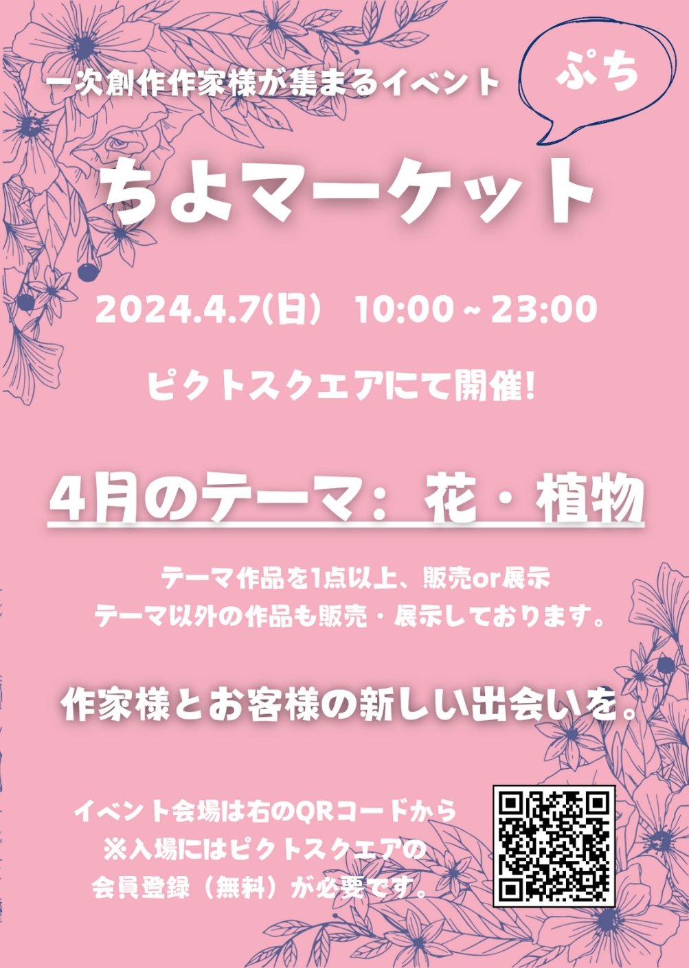 4/7(日) 開催のイベントをご紹介✨