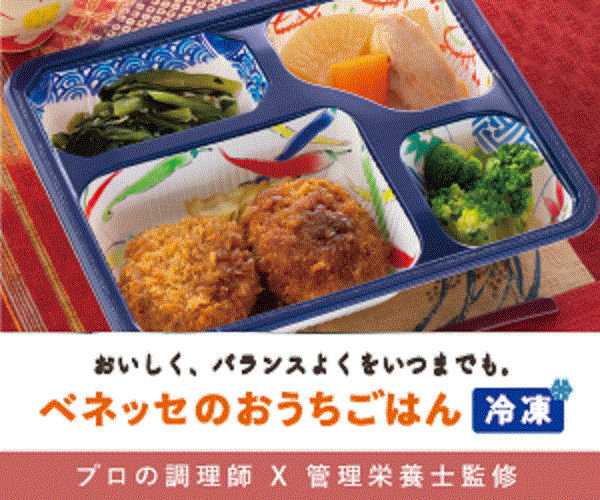 ご高齢者向けのお弁当・介護食の宅配『ベネッセのおうちごはん』