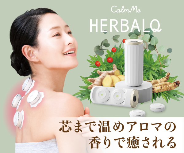 新感覚！乗せるよもぎ蒸し【HERBALQ】ハーバルキューのご案内