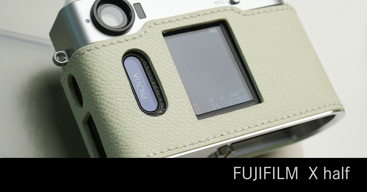 可愛いカメラをもっと可愛く、あなたらしく。フジフィルム X half専用ボディーケース、近日発売。
