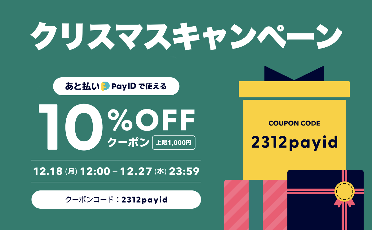 クリスマスキャンペーンでさらに・・・！