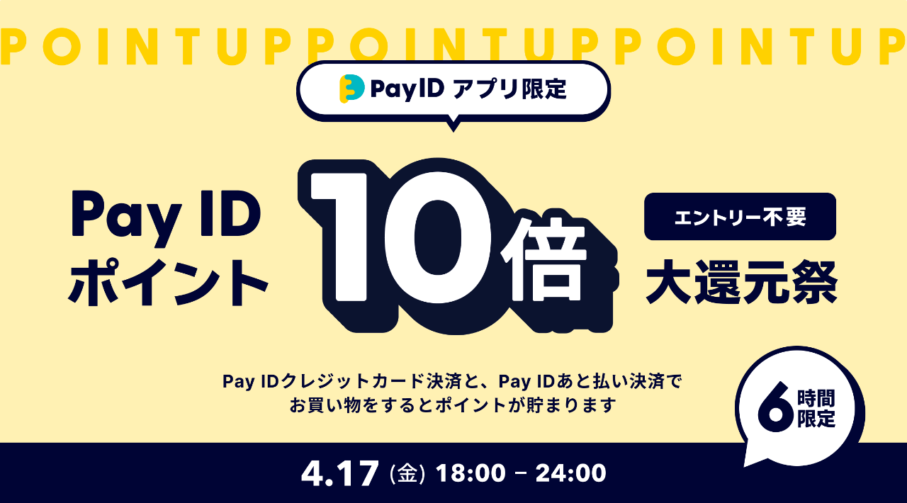 ポイント10倍（5%）大還元祭のご案内