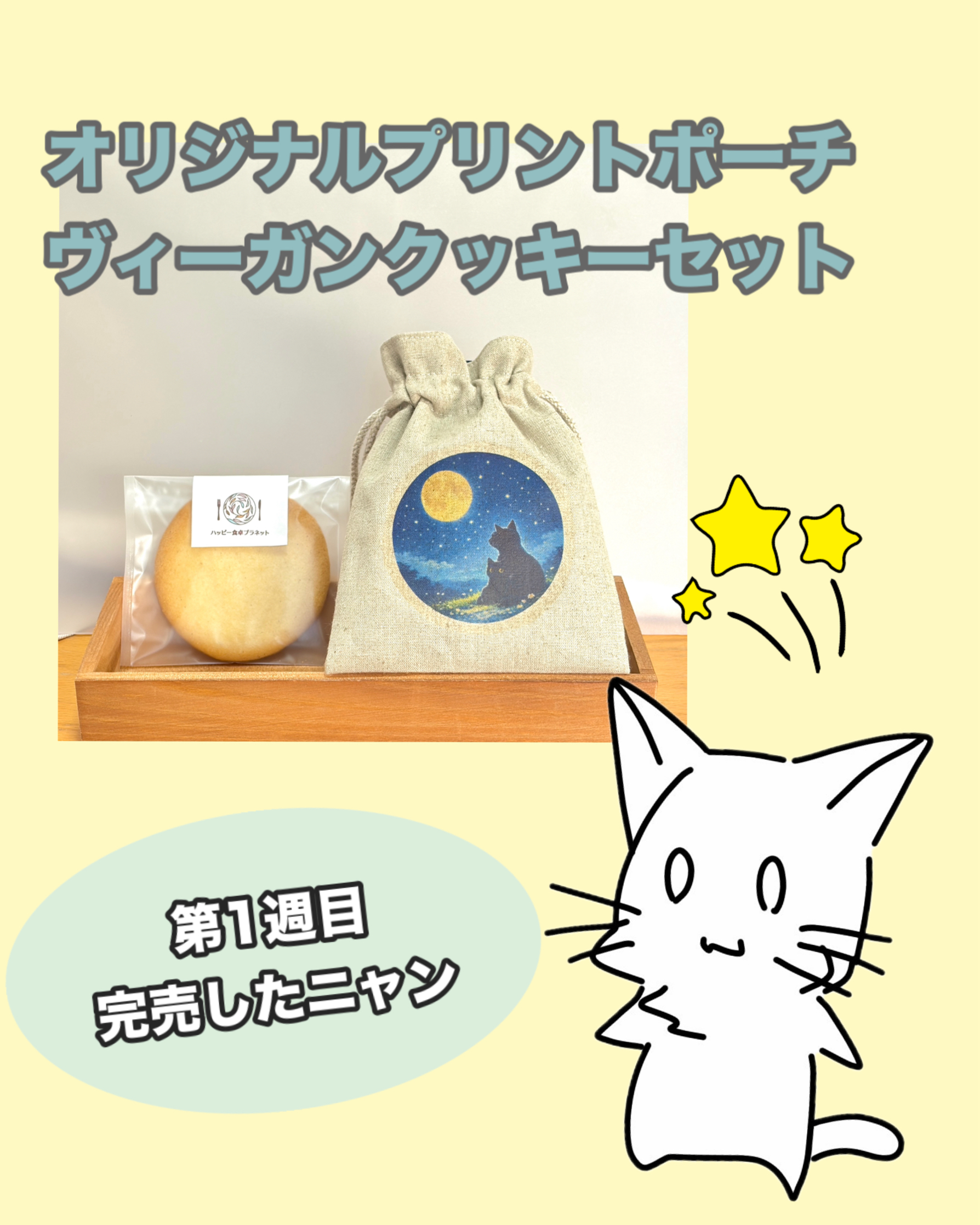 オリジナルプリント巾着とクッキーセットが好評です