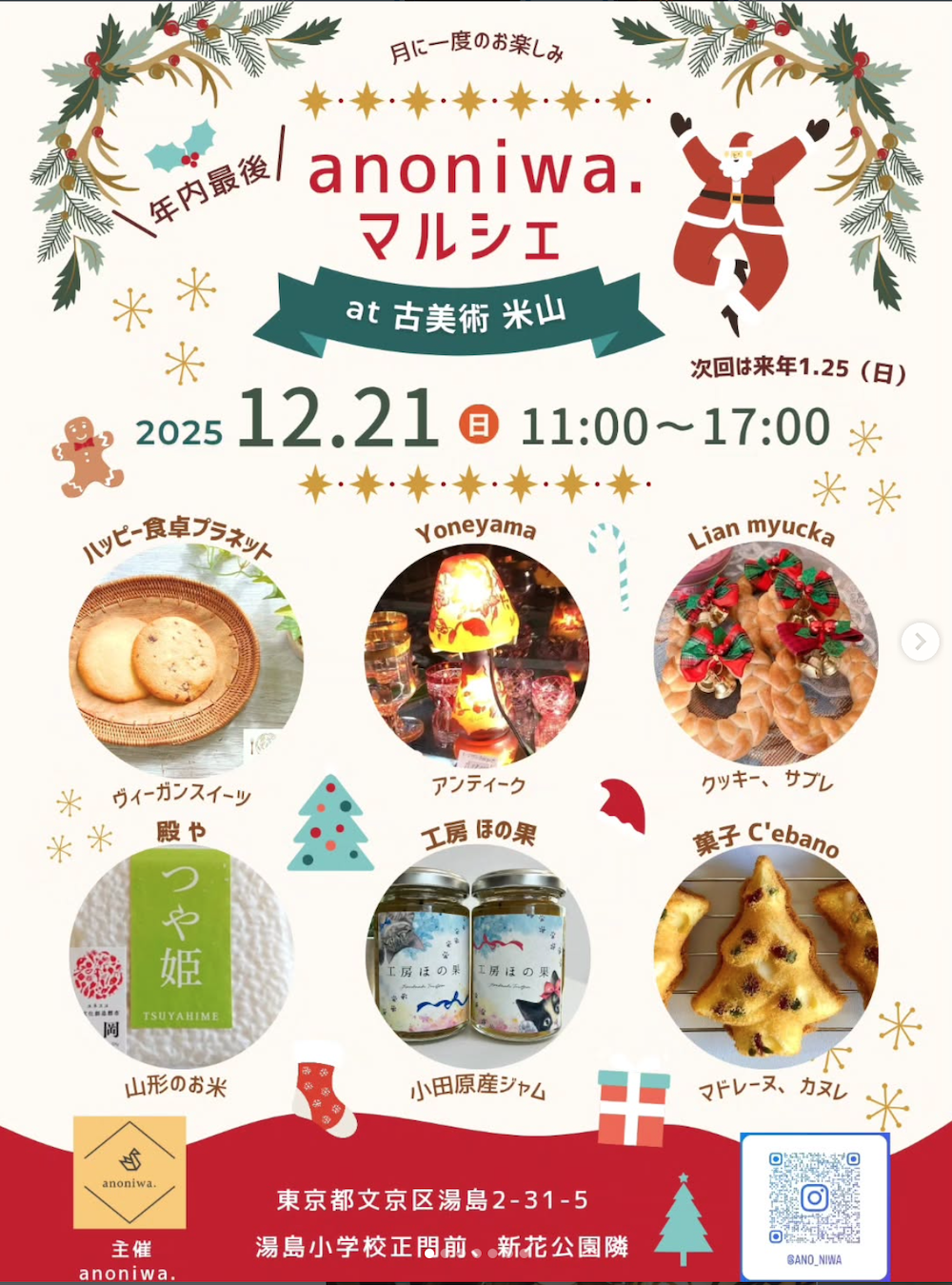 12月21日、anoniwaマルシェin湯島出店します♪