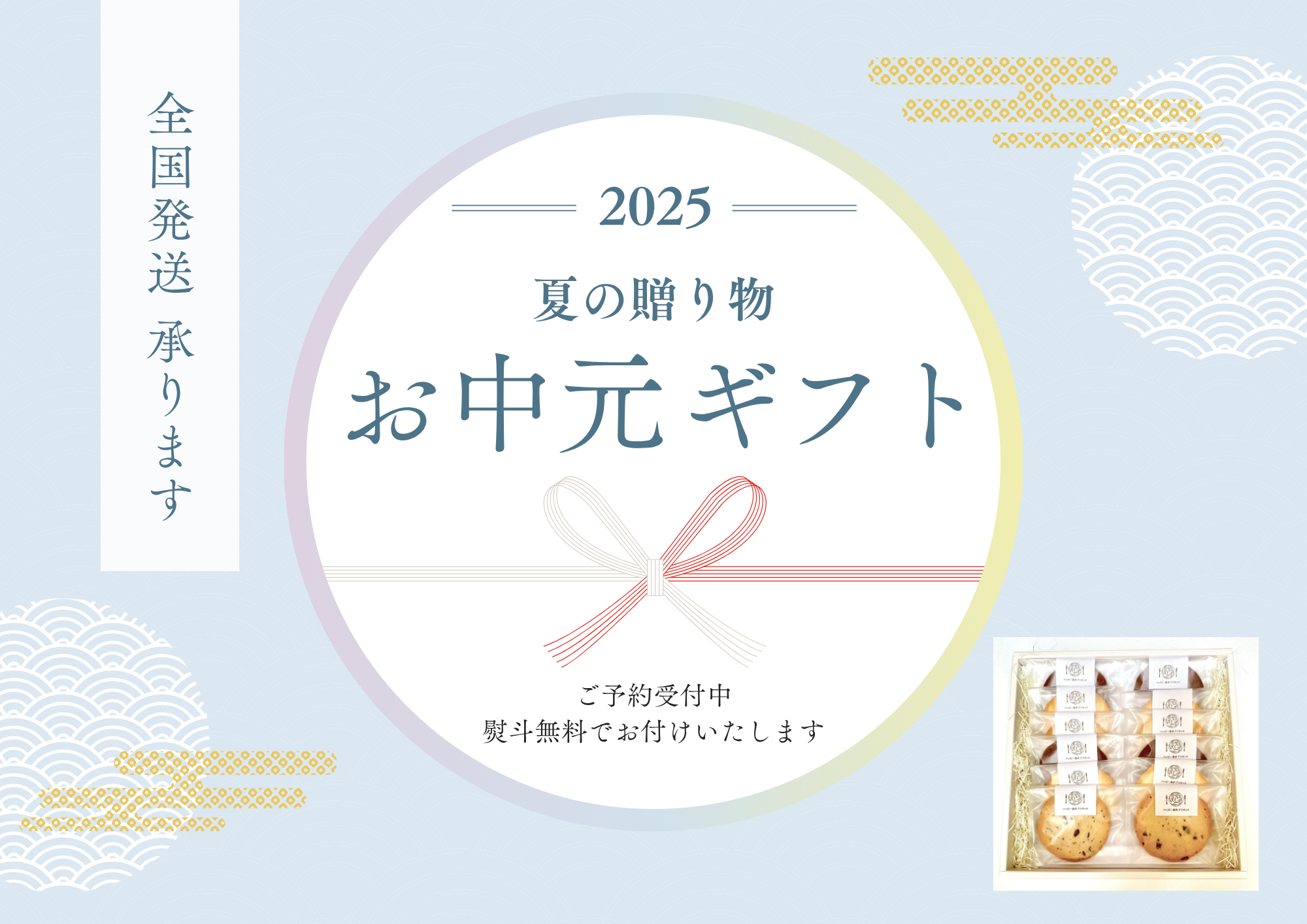 お中元ギフト予約受付中です（7/10〜順次発送予定）
