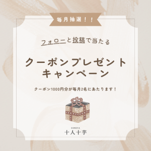 PayID、SNSフォロー&投稿で1000円分のクーポンが毎月当たる🍠✨