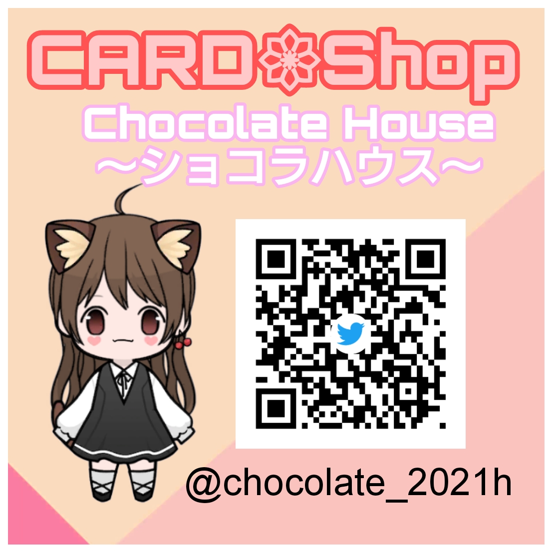 Chocolate House ～ショコラハウス～ へようこそ♡