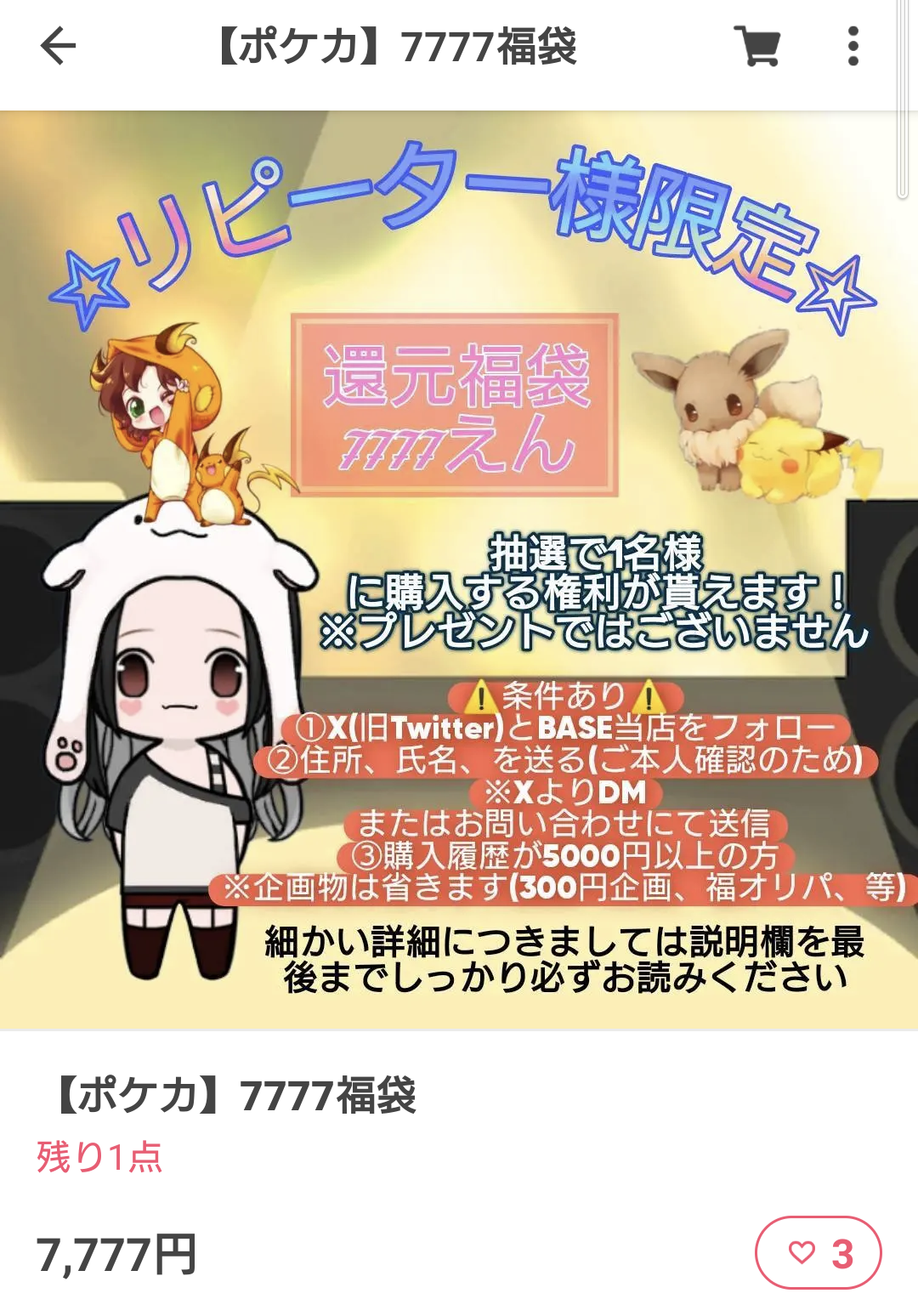 リピーター様限定 ✨7777福袋✨当選発表
