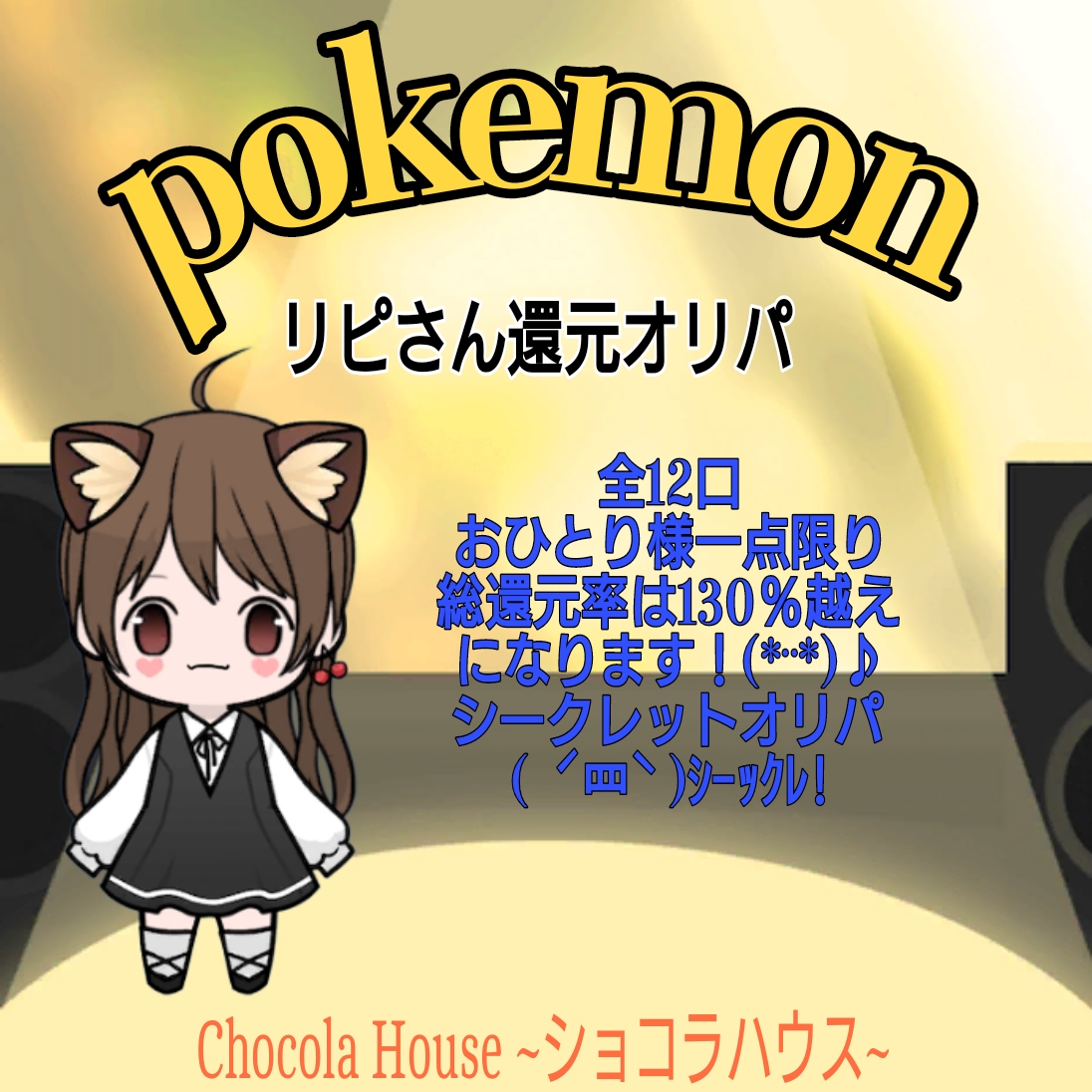 リピさん還元オリパについて！