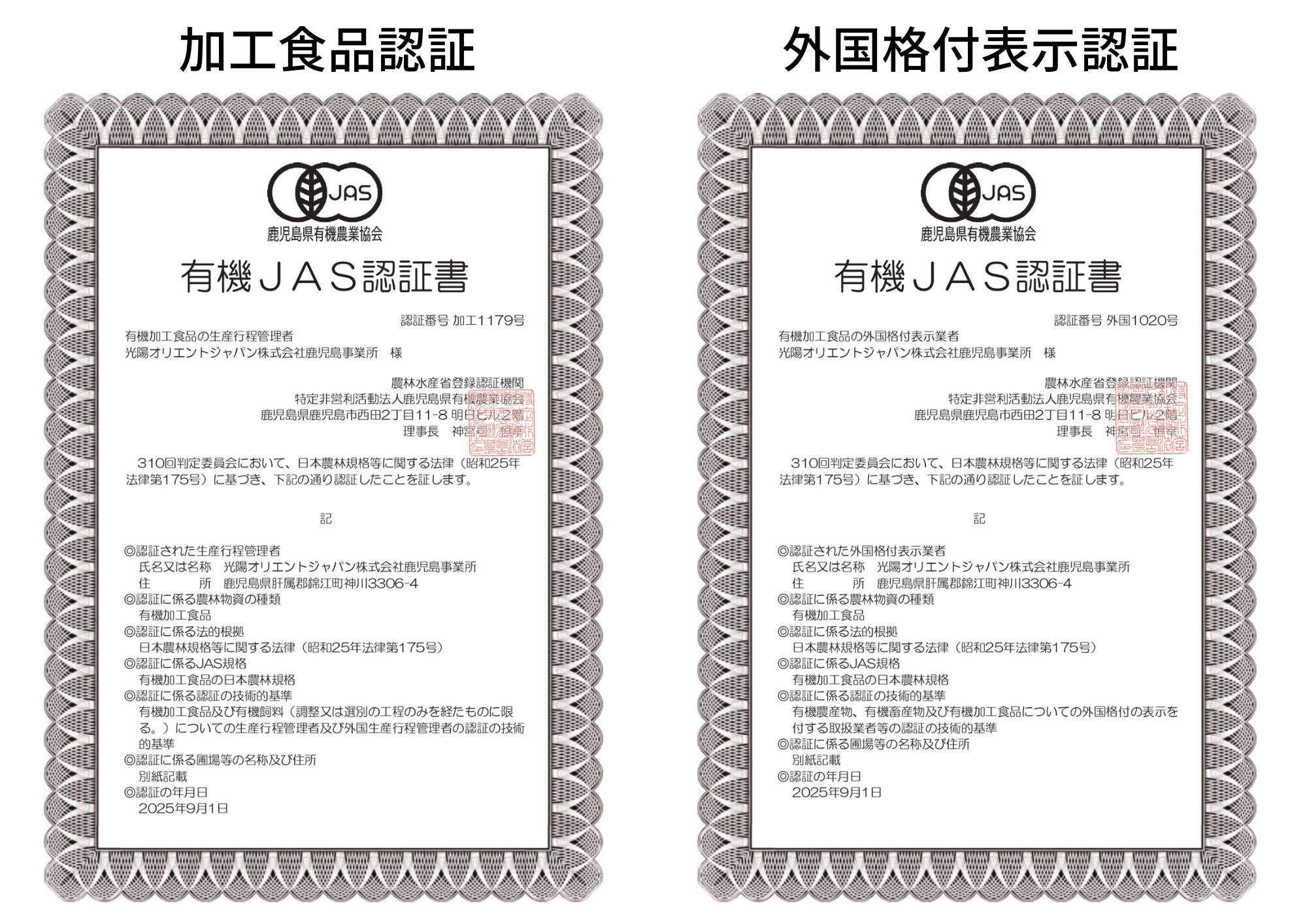 有機JAS認証を取得しました!ー安心・安全なお茶づくりへの新たな一歩ー