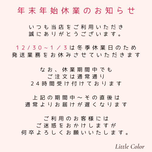 年末年始の休業について