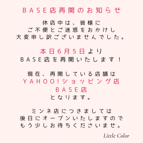 BASE店 再開のお知らせ