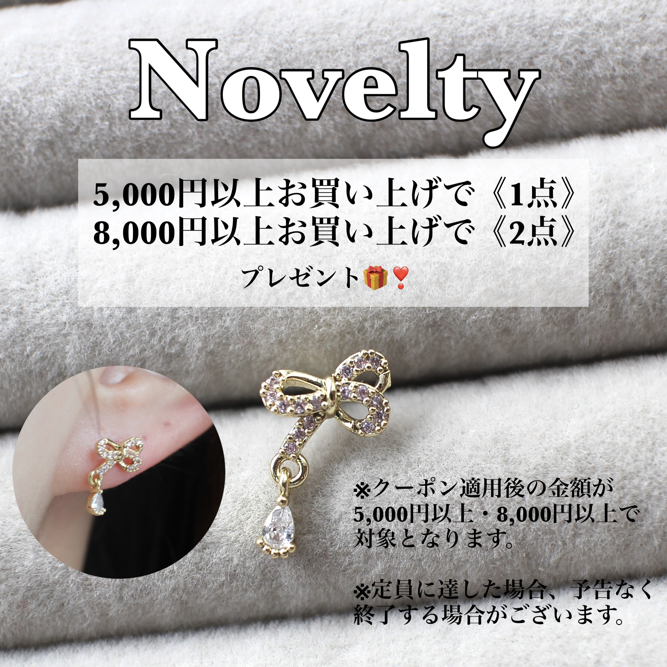 【数量限定】Novelty🎀
