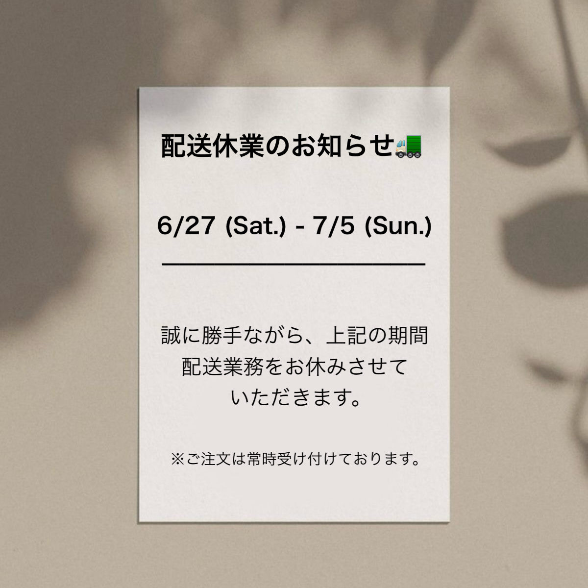 📢配送業のお知らせ