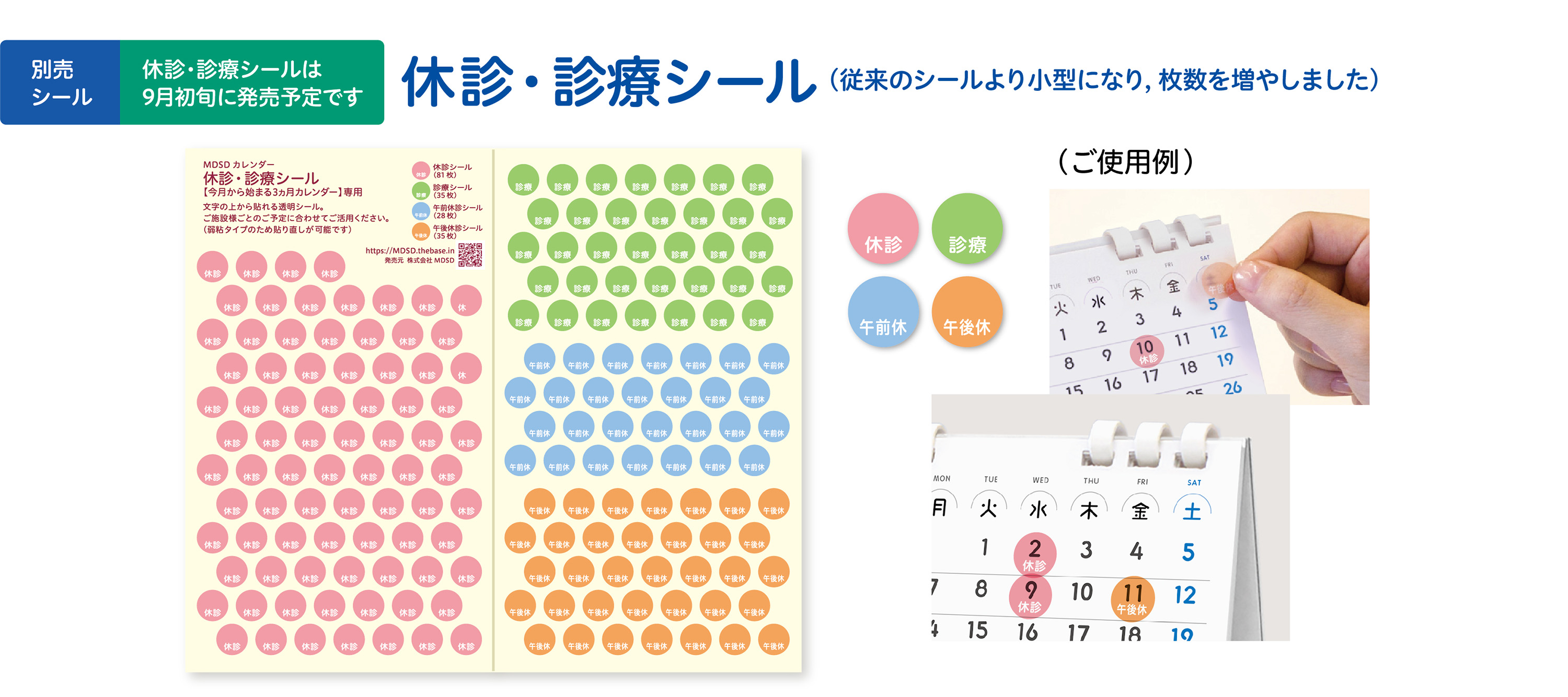 2025年版「休診・診療シール」のご案内