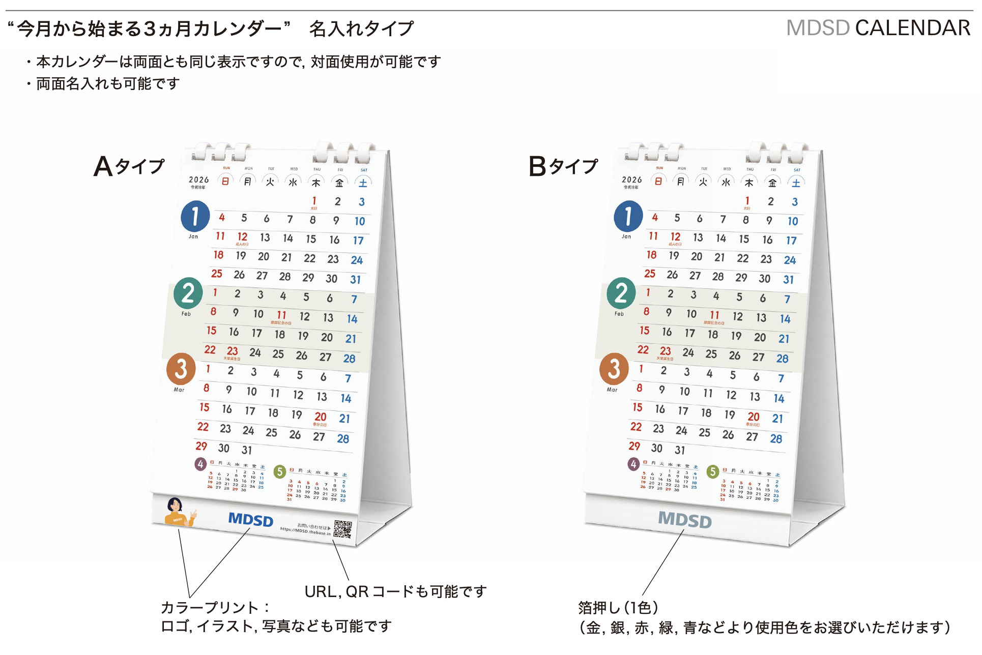 名入れ加工のご案内（卓上カレンダー）