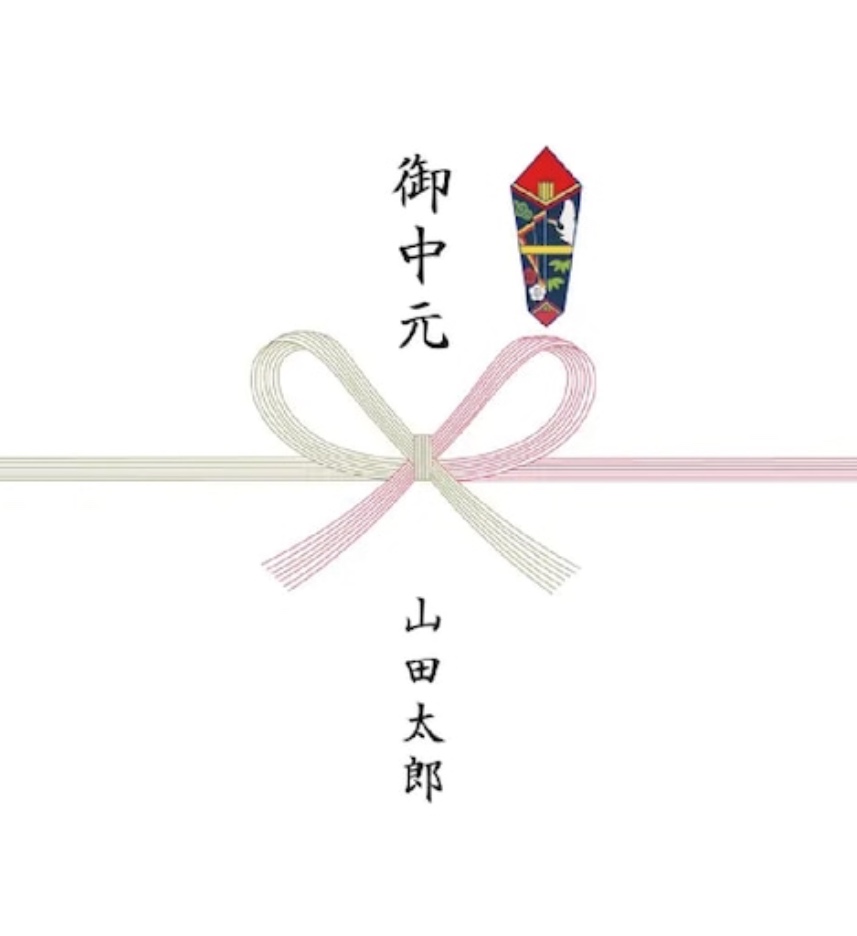 のし　はじめました
