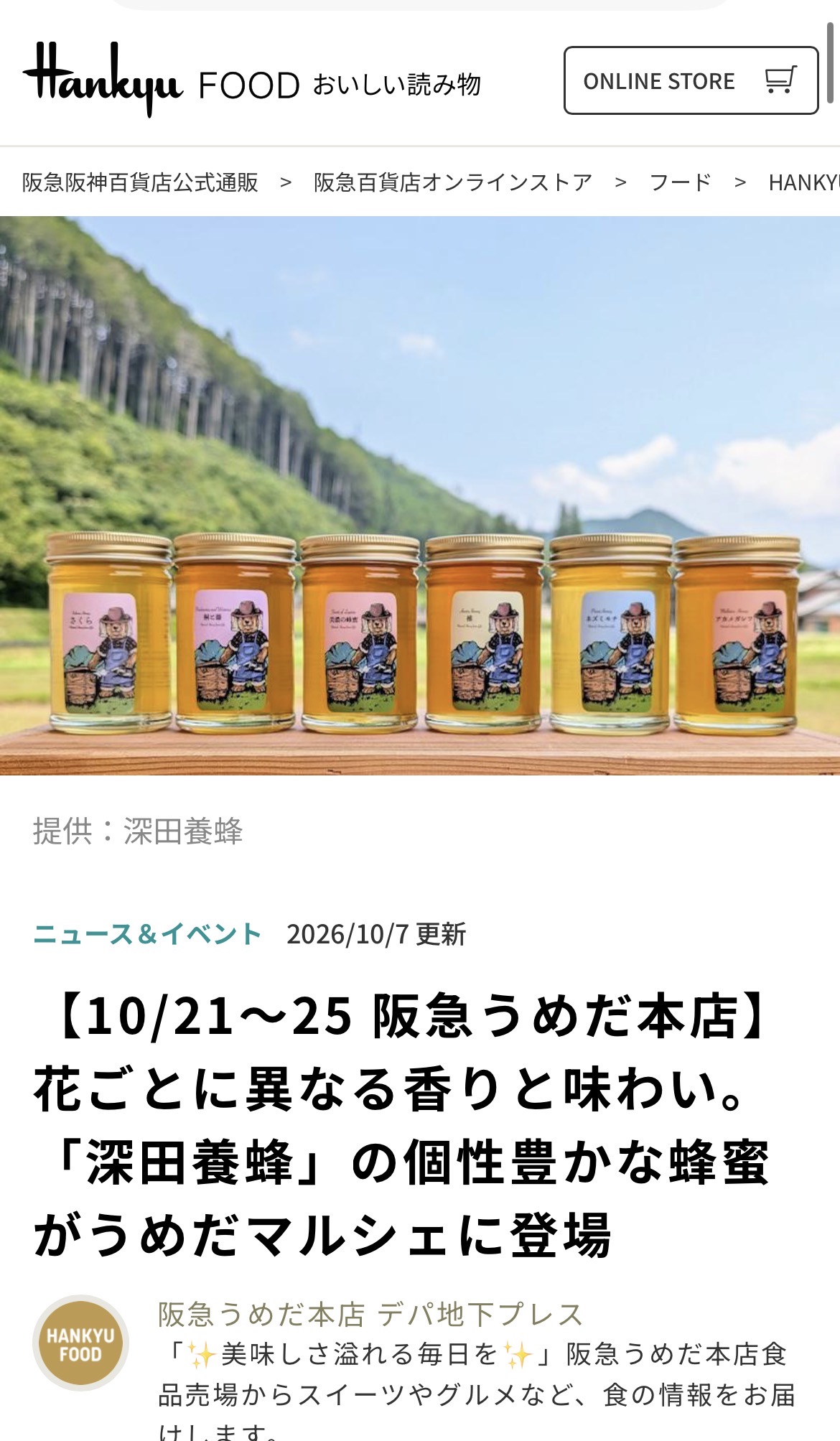 阪急うめだ本店にて