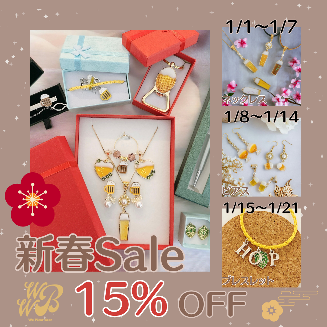 新春セール開催日程