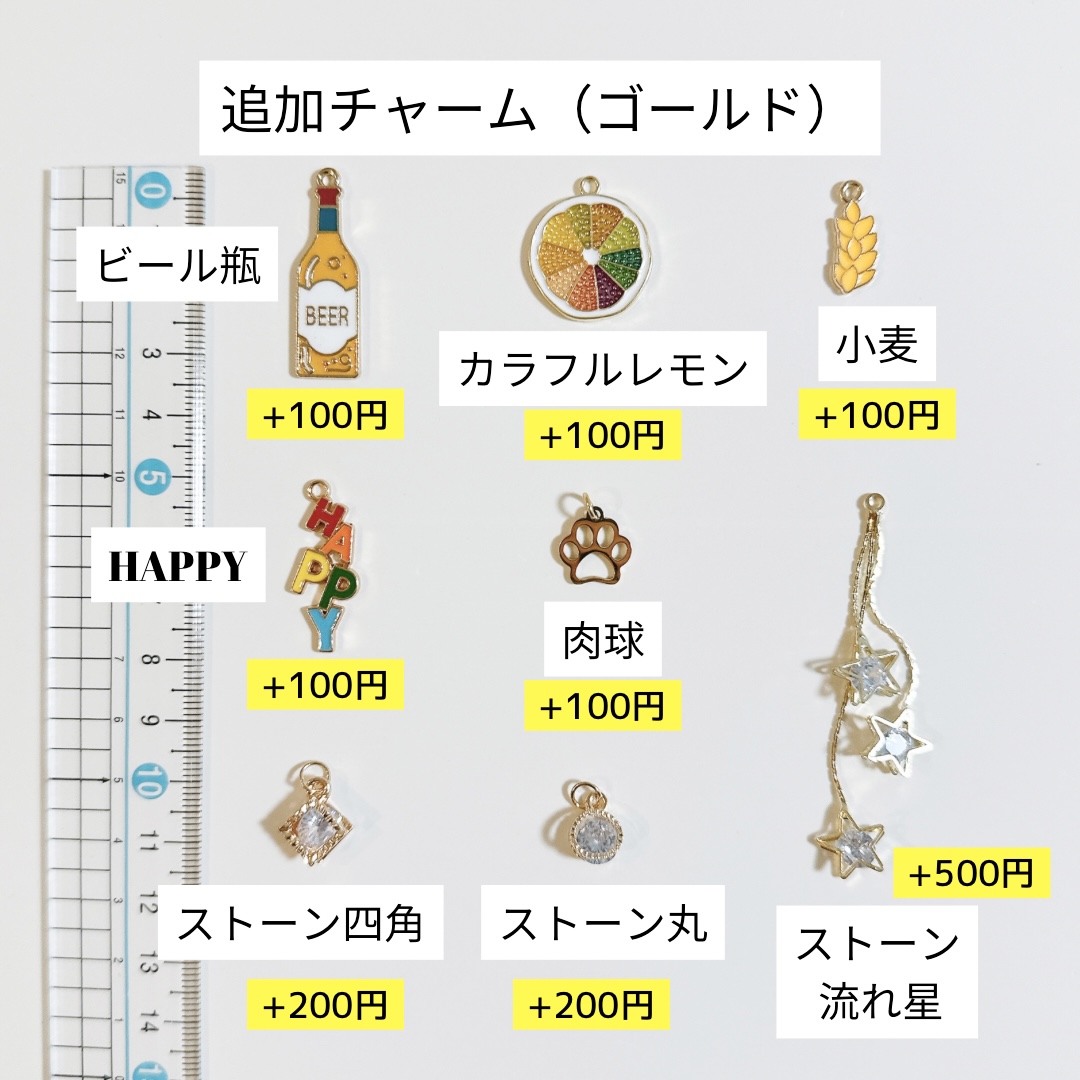 【お知らせ】追加チャームの種類が増えました！