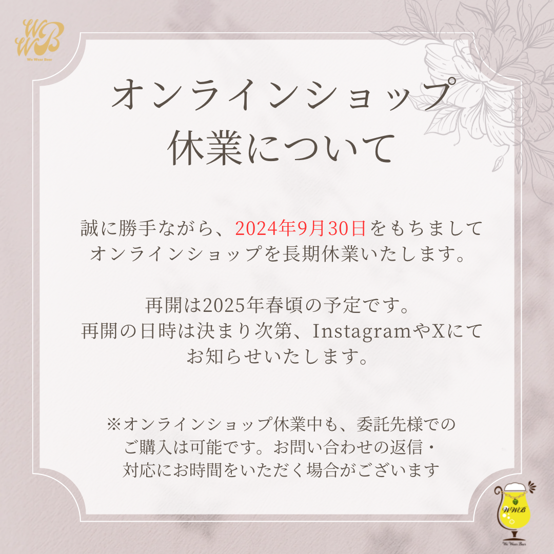 【お知らせ】オンラインショップ休業について