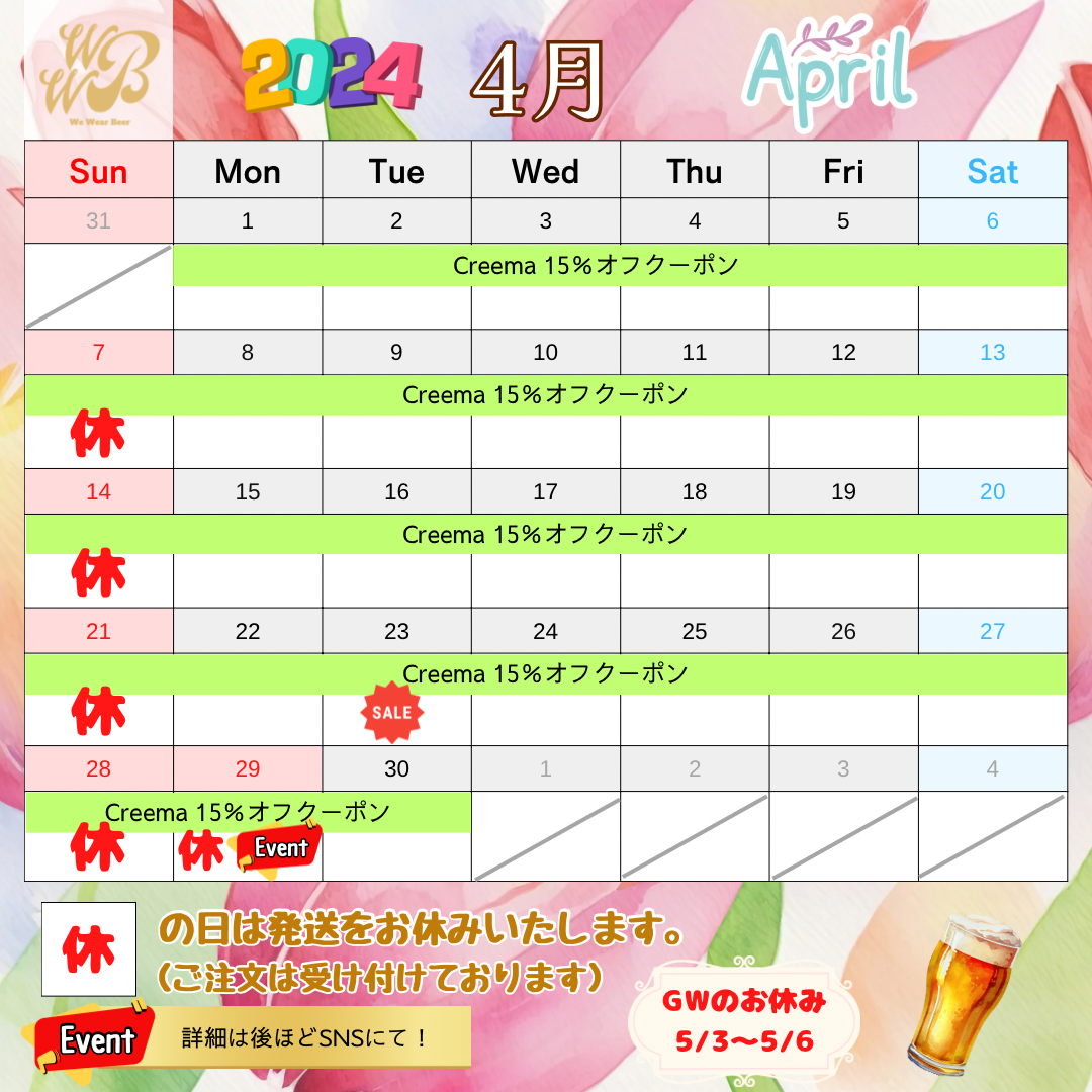 4月の営業日カレンダー