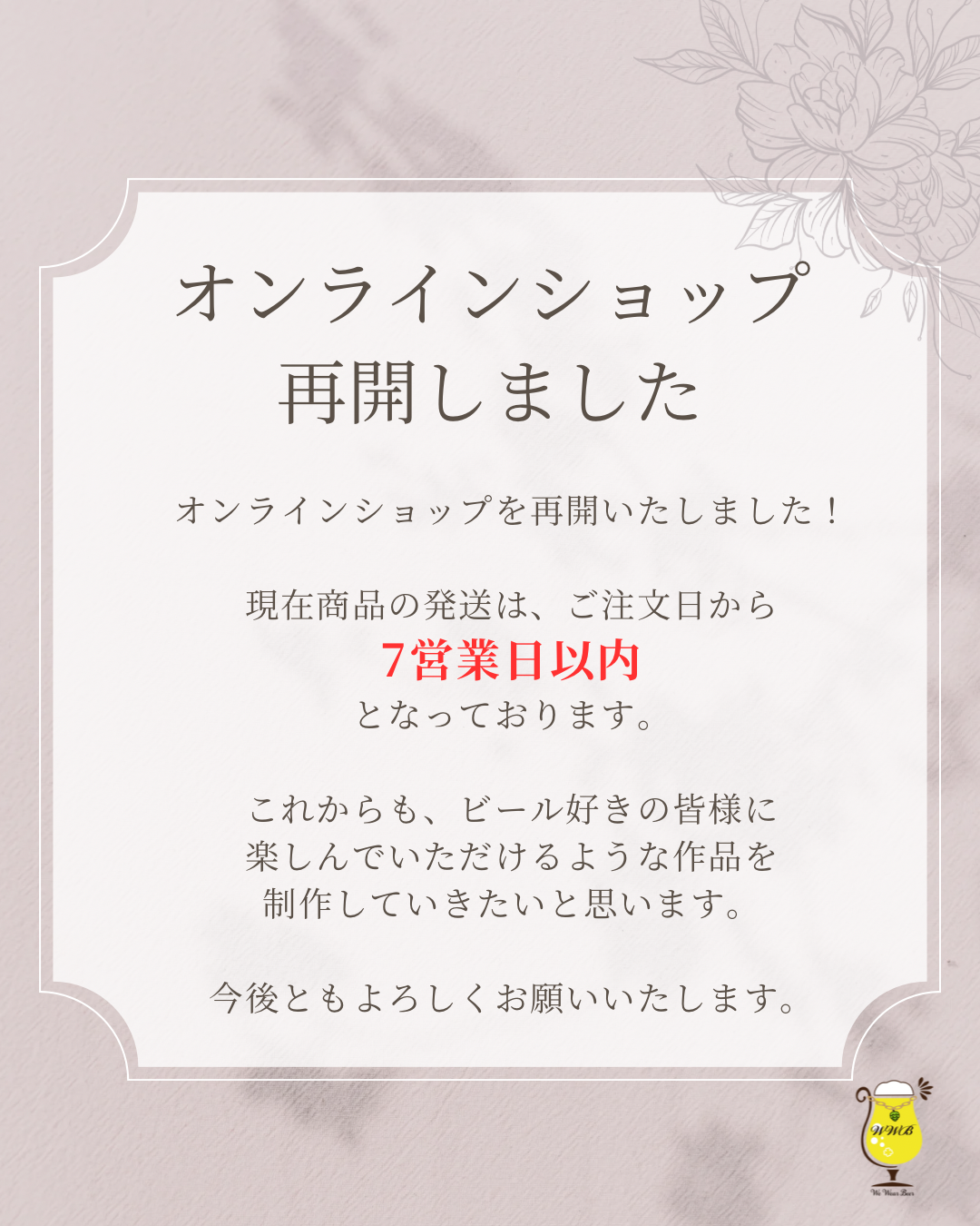 オンラインショップ再開しました！