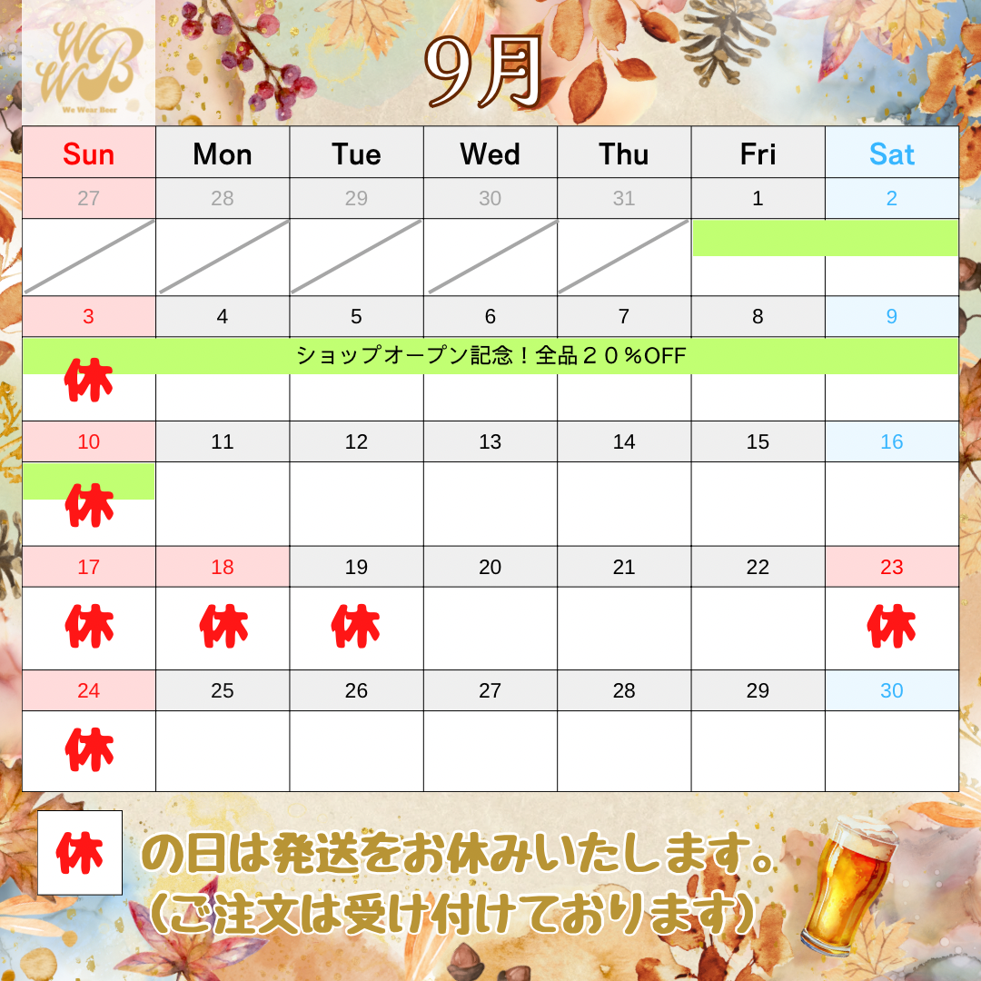 We Wear Beer 9月営業日