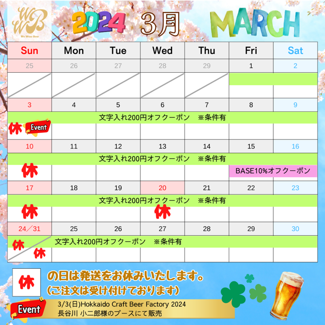 3月営業日カレンダー＆お知らせ