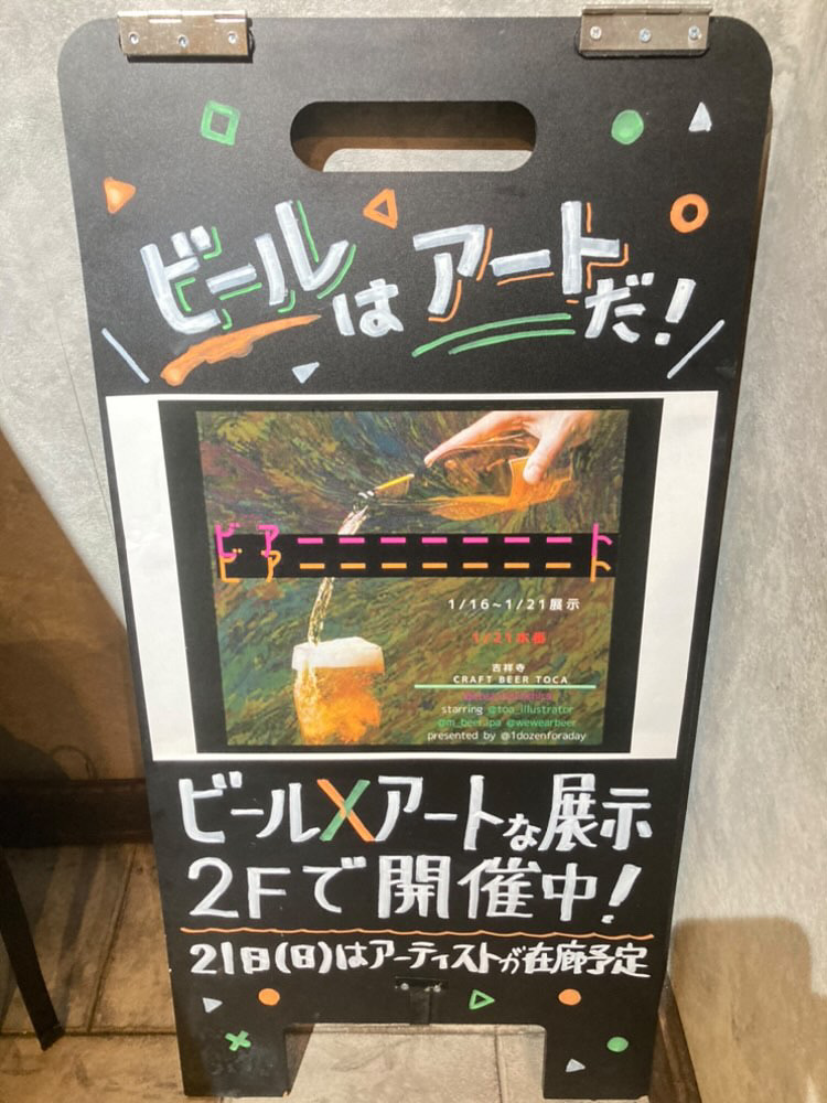 ビール×アートイベント『ビアーーーーーーート』開催中＆販売詳細