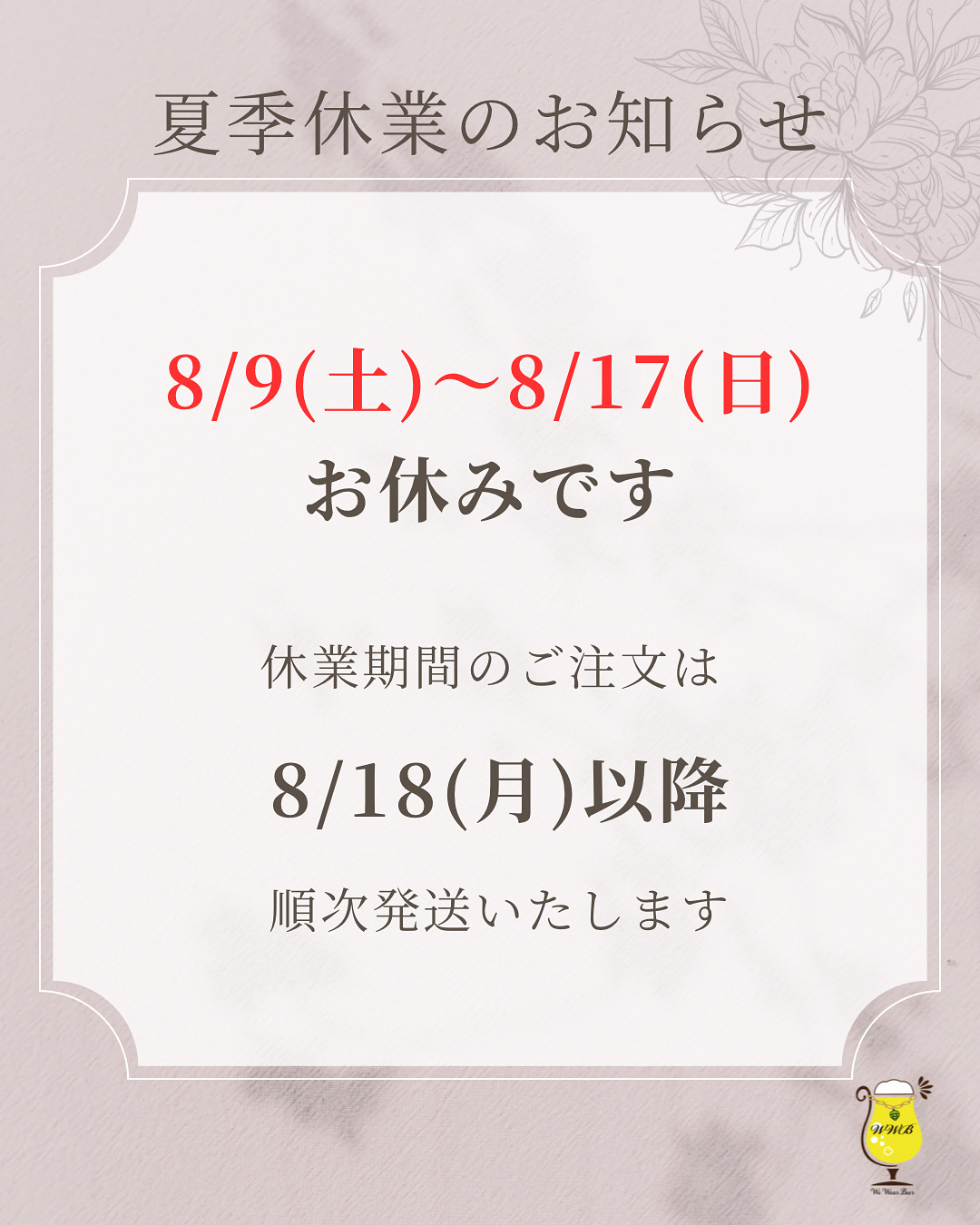 夏季休業について