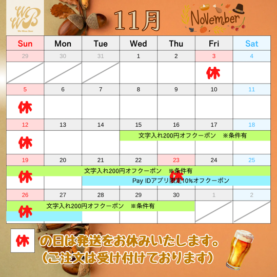 We Wear Beer 11月営業日