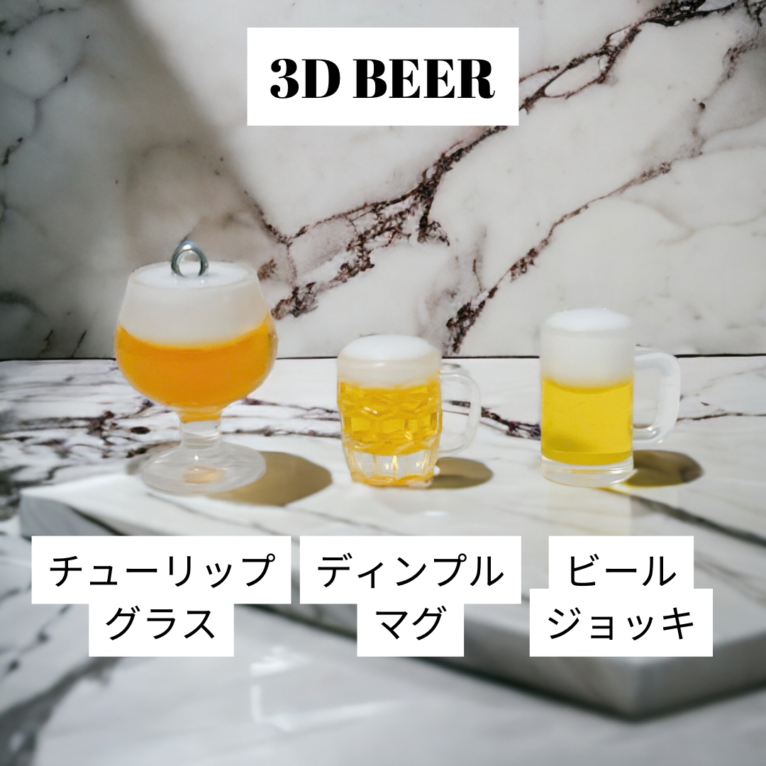 3D BEERに新しい仲間が増えました！