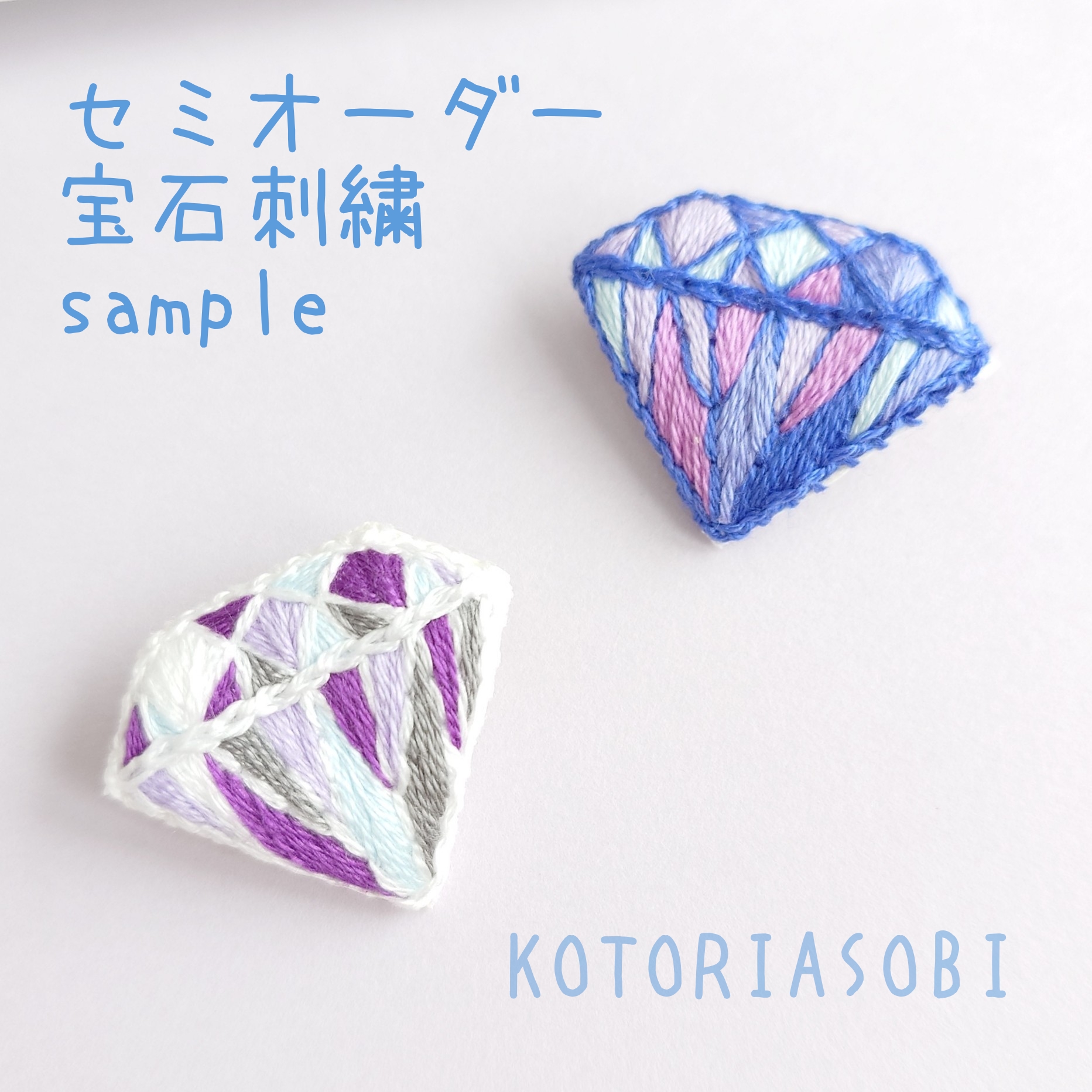 宝石刺繍のセミオーダー受注について