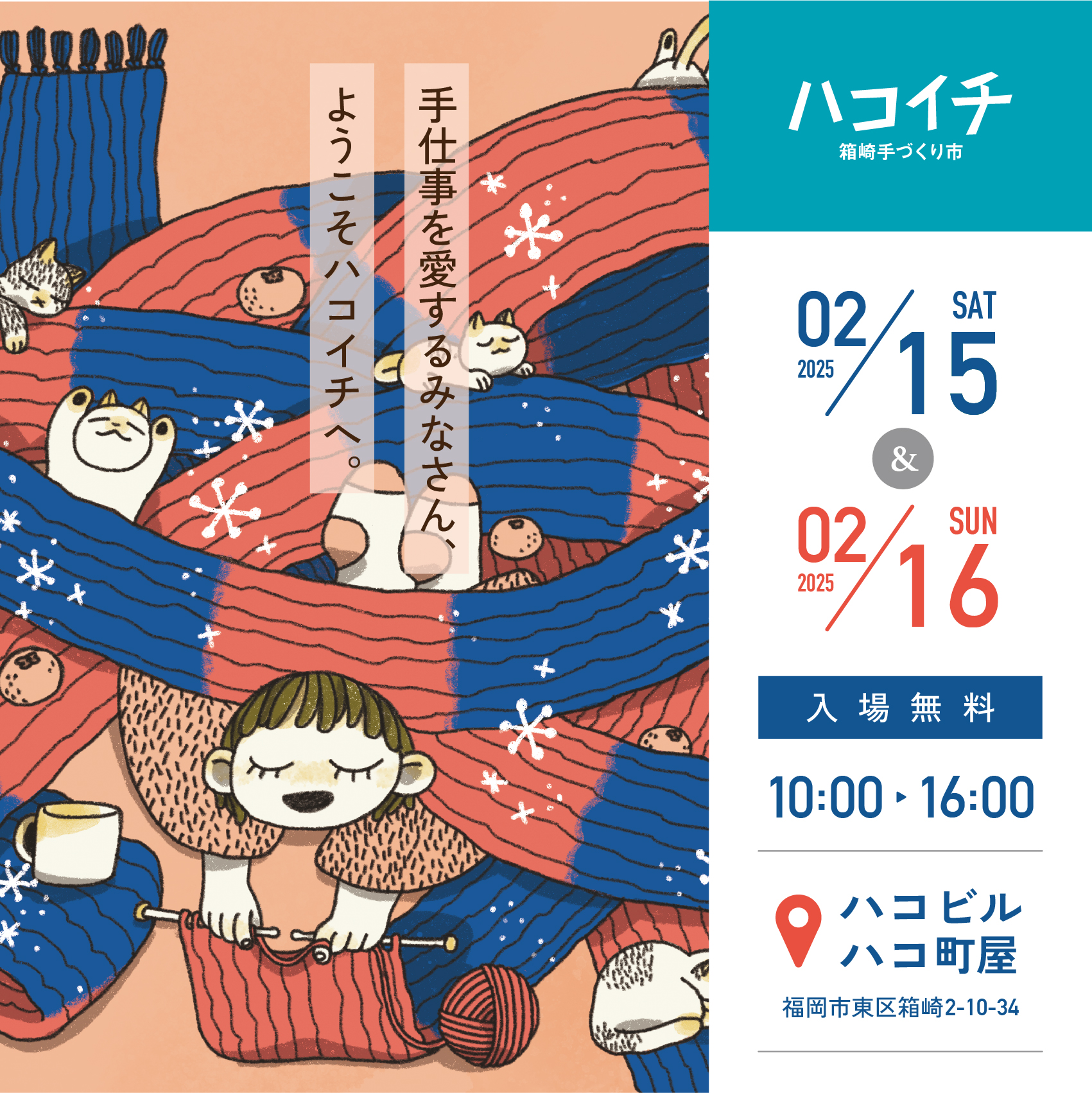 ハコイチ出展のお知らせ（25年2月）