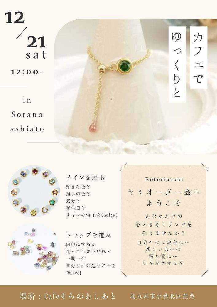 セミオーダー会 開催のお知らせ