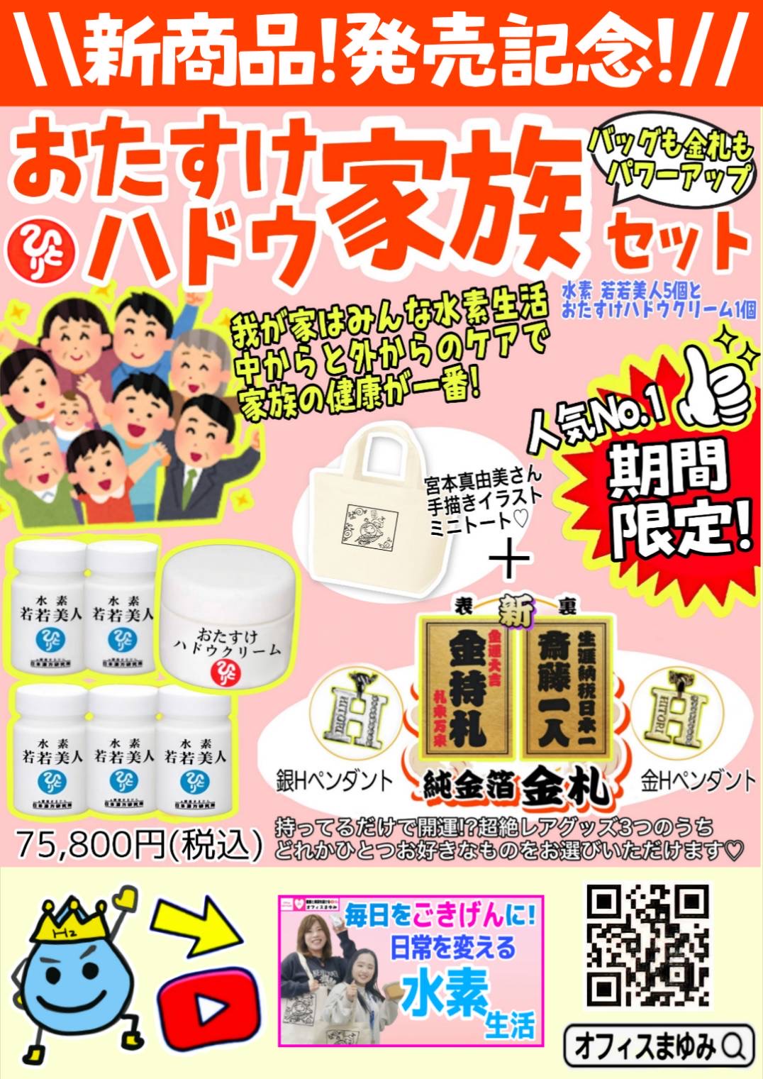 おたすけハドウクリーム家族セット