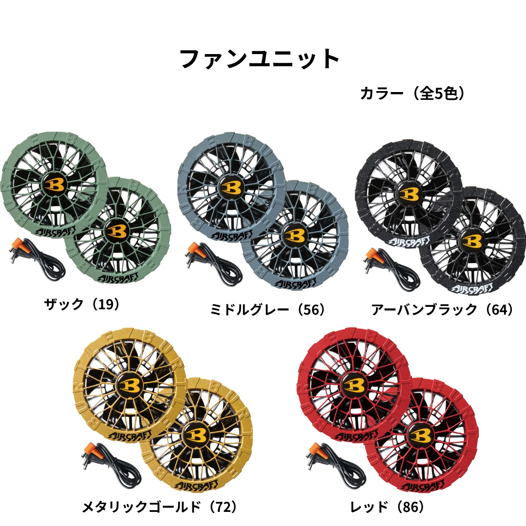 【入荷商品のお知らせ📣】BURTLE(バートル) ACファンユニット AC-09-2