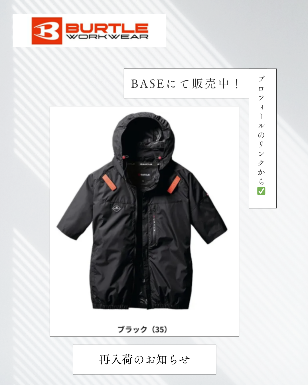 【再入荷のお知らせ】夏の現場に最適！バートルの半袖ブルゾンが返ってきました！