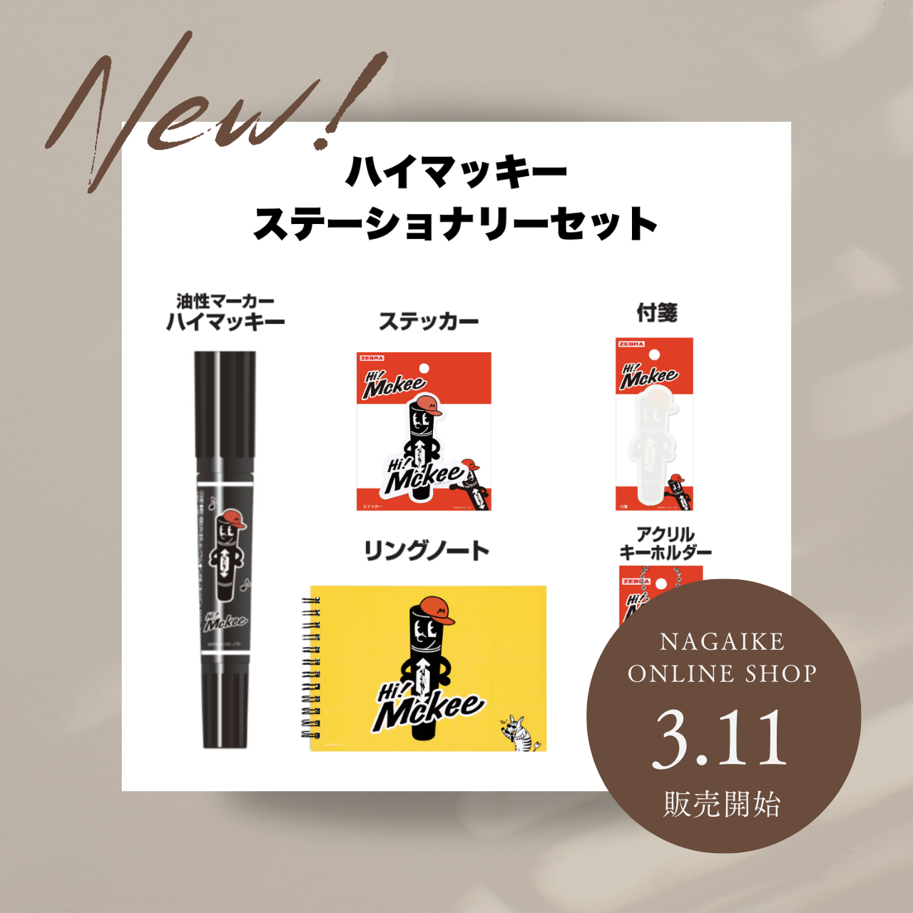 【入荷商品のお知らせ📣】ZEBRA(ゼブラ)限定品 ハイマッキー ステーショナリーセット