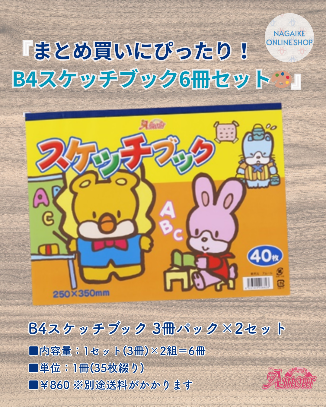 まとめ買いにおすすめ！B4スケッチブック6冊セットが高コスパで登場🖍✨