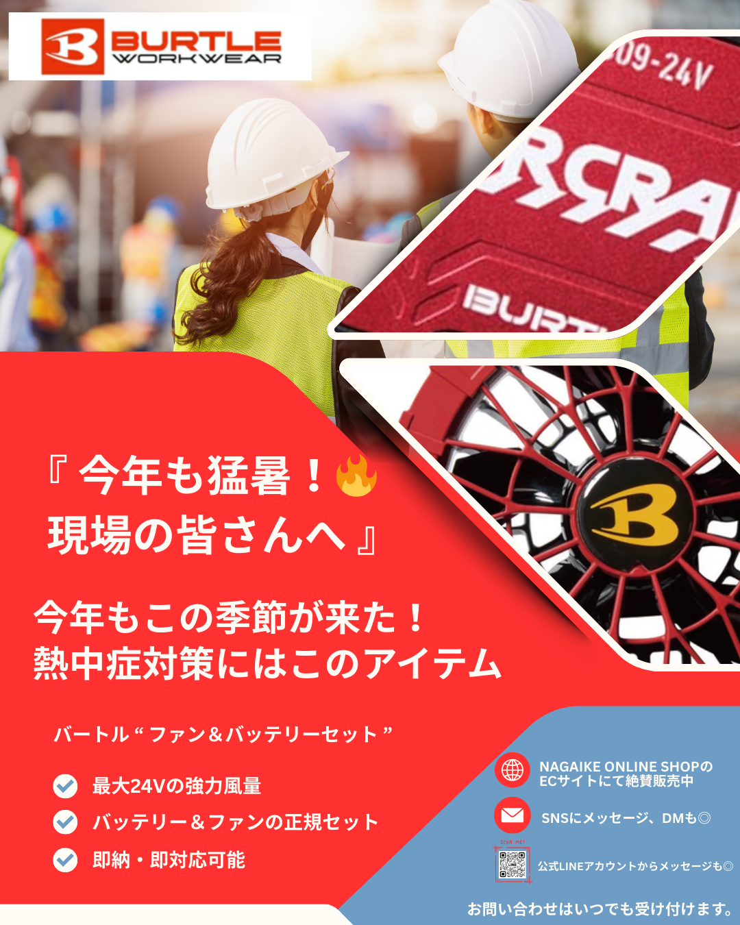 🔥【今年も猛暑】現場の暑さ対策、間に合ってますか？